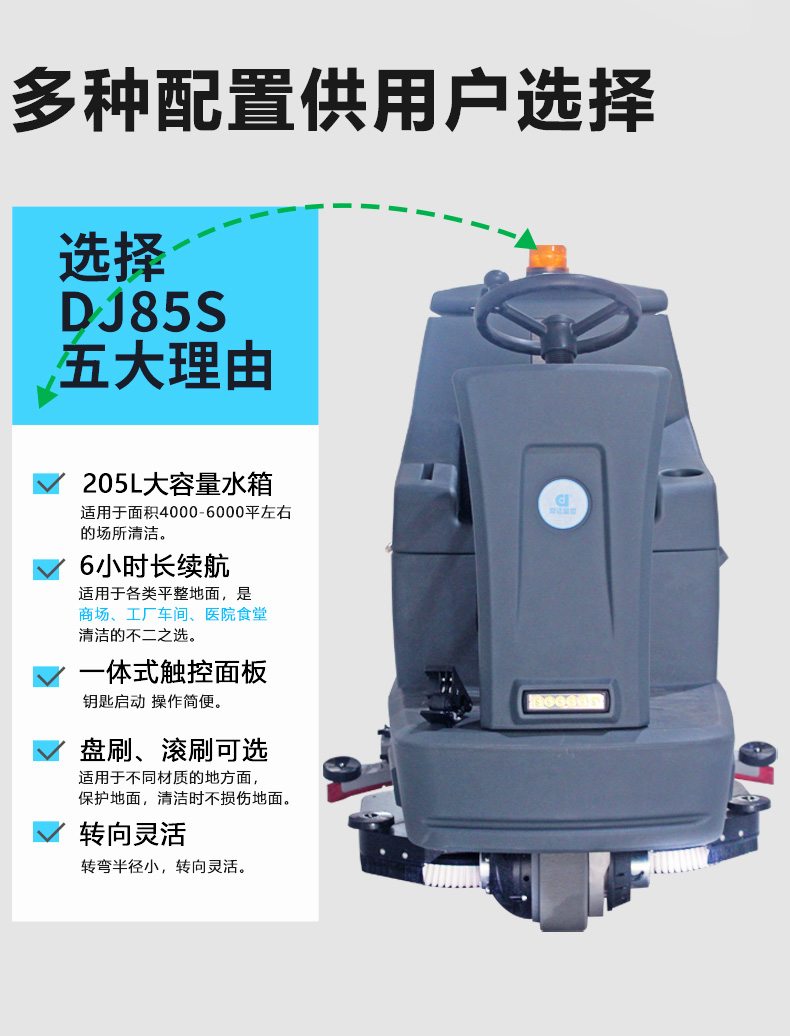 千亿国际游戏官网驾驶式洗地机JM85M57